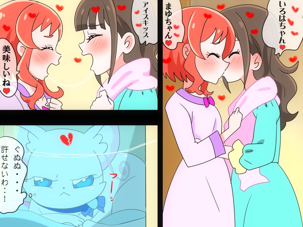 いろは♡まゆアイスキッスにユキ大嫉妬！描いたよ #わんだふる