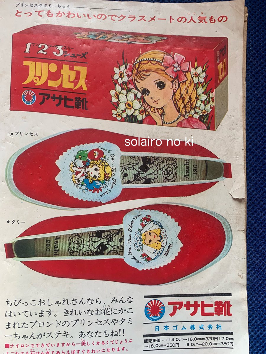 昭和の広告》 1967年 🌙⭐️月星靴 🌅アサヒ靴 『ズック』です 履いて