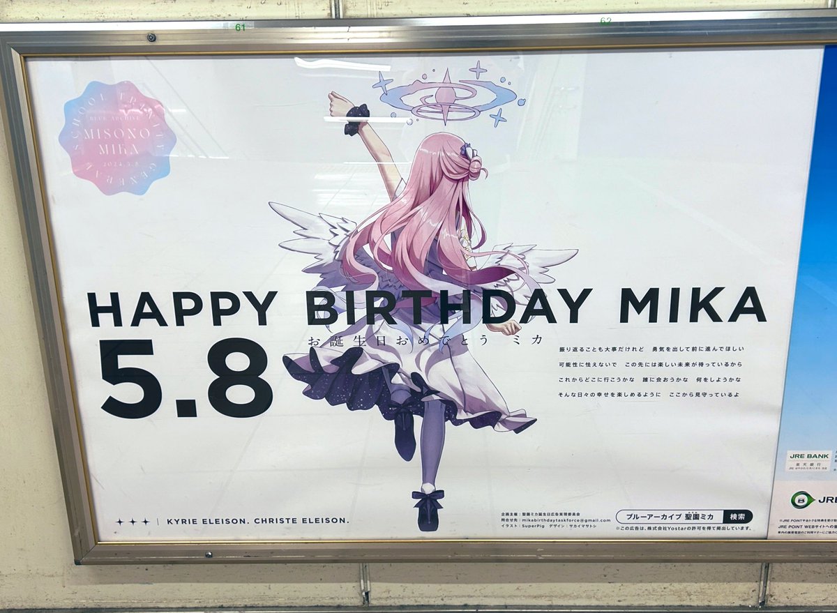 わお☆ 「ブルーアーカイブ」聖園ミカちゃんのお誕生日！ こんな風に