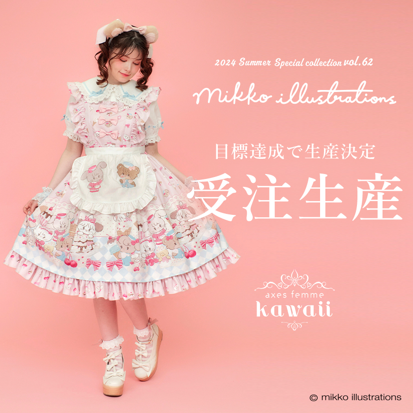 kawaii NEWS】 📣＜ 目標達成で受注生産決定!! 大好評につき、5/15(水