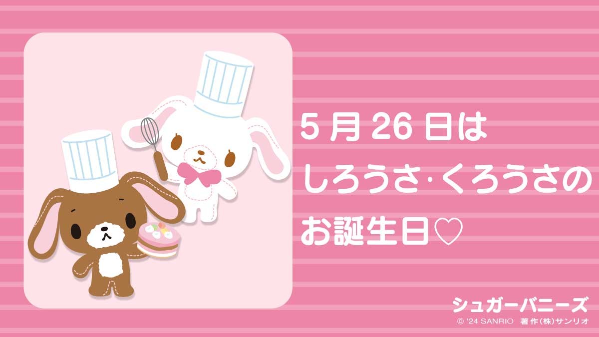 シュガーバニーズ 【レア・廃版】サンリオ リュック しろうさ くろうさ