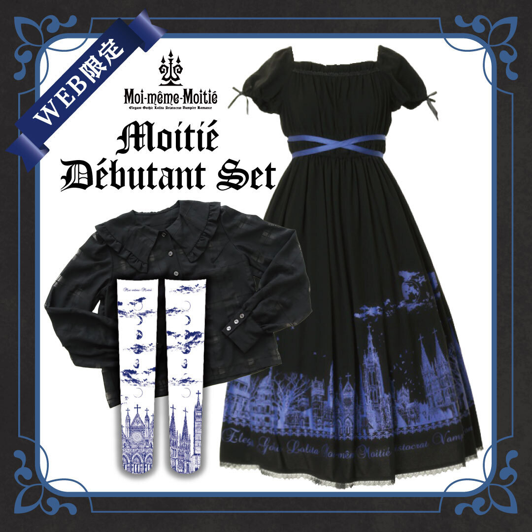 サイレントムーンワンピース(ミディアム丈)Moitié Débutant Set