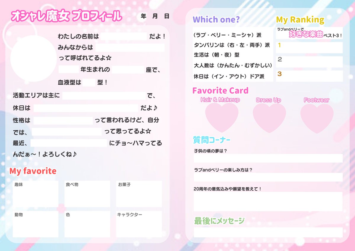 オシャレ魔女プロフィール帳 🩷🩵 作ってみたので時間あるときにやって