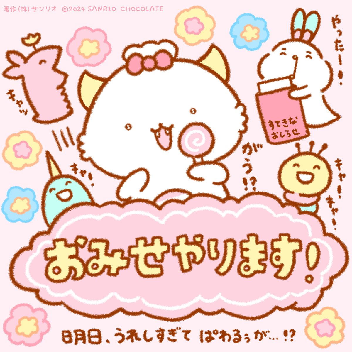 がおぱわるぅのおみせ in OSHI BASE Harajuku」開催決定！ 2024年6月28