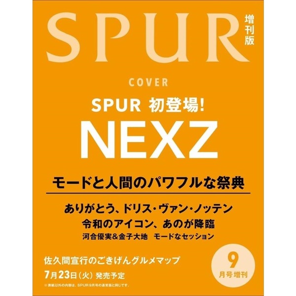 📖新着雑誌情報 来月発売する「SPUR」9月号増刊版が予約開始しました