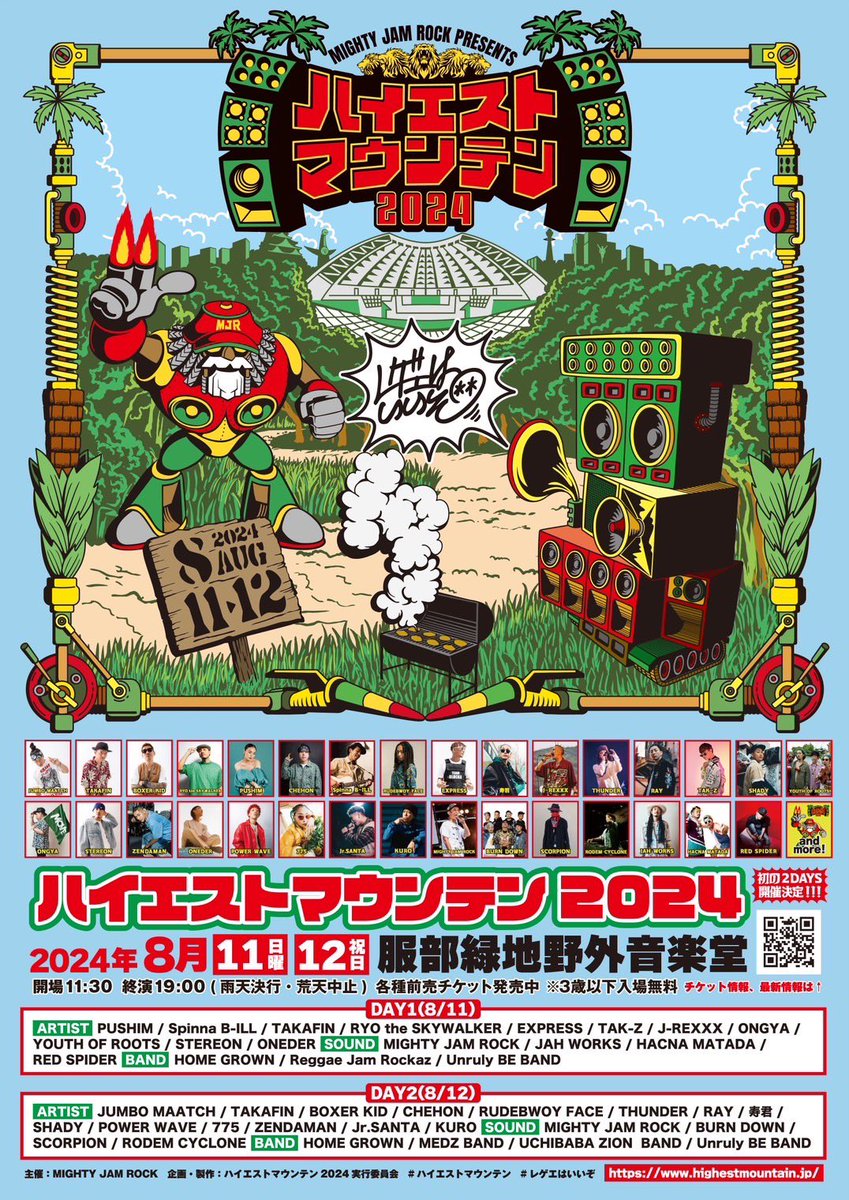 今年のハイエストマウンテン2024にRED SPIDERが出演決定‼️ RED SPIDER