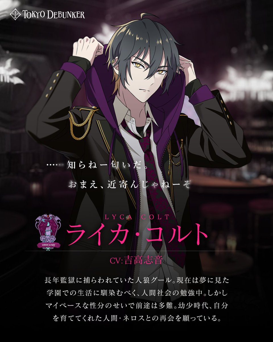 アプリゲーム『#東京ディバンカー』 ライカ・コルト の声を担当させて
