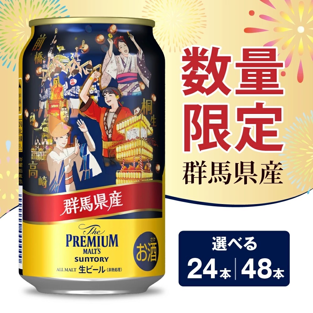 群馬県千代田町 の #群馬ビール工場 で生産した #サントリー