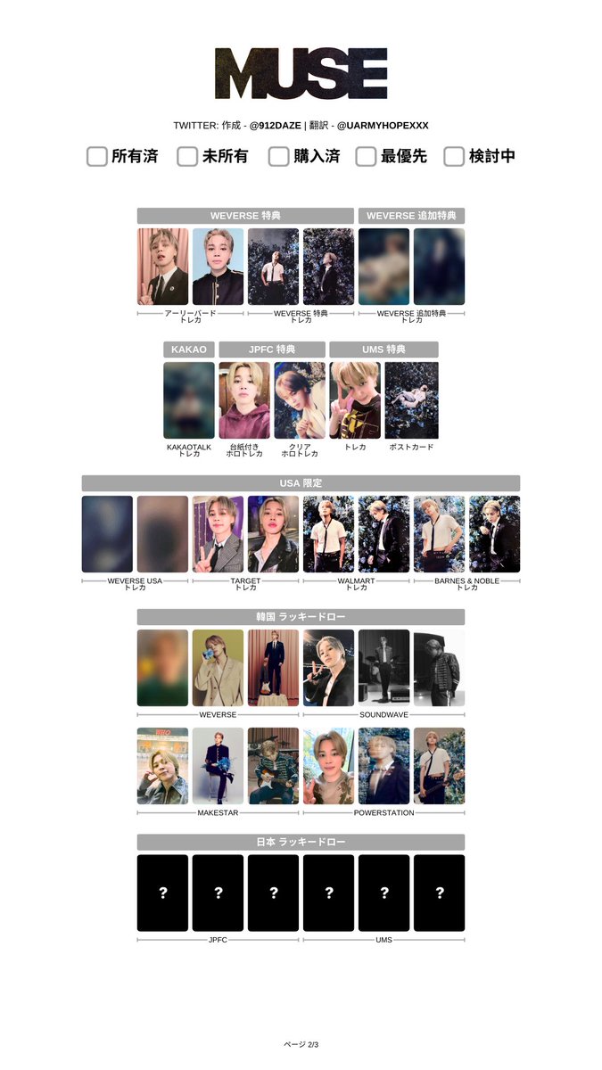 BTS JIMIN MUSE 日本語版一覧表 ⭐️ アップデート：20.07.2024 🔗 HD