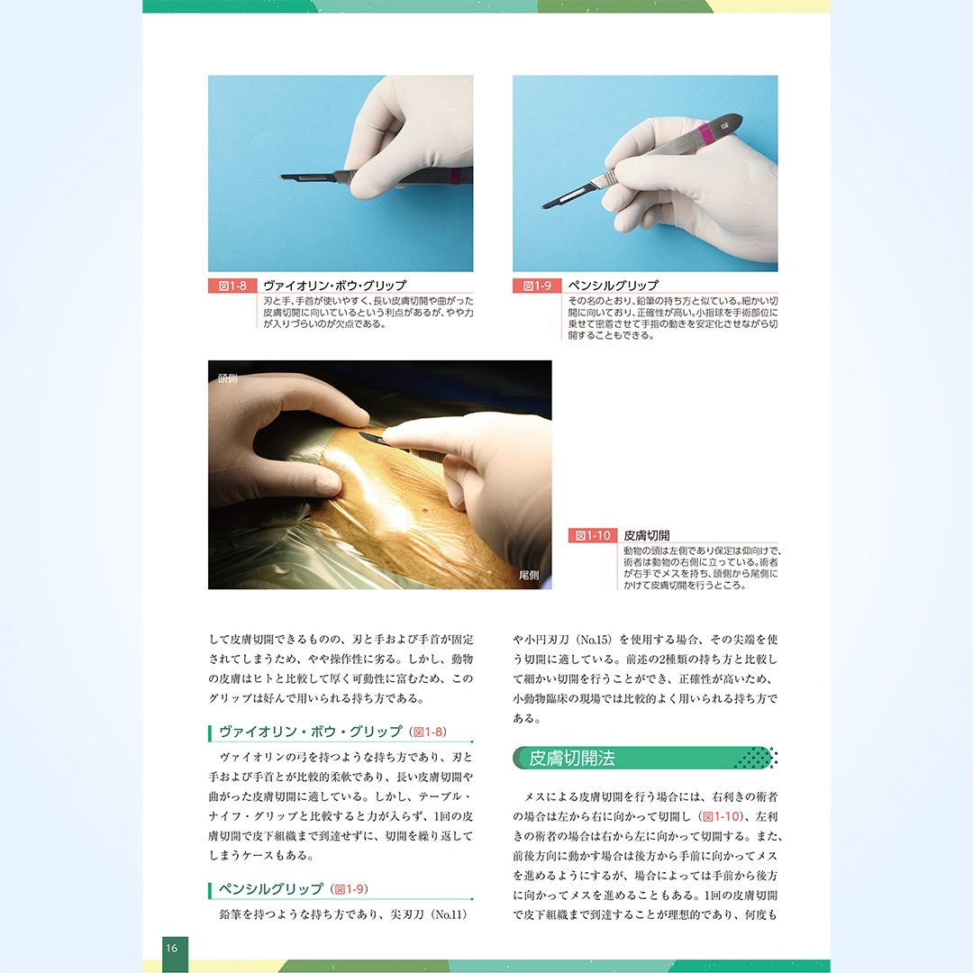 こんにちは EDUWARD Pressの野村です！ 小動物基礎臨床技術シリーズ