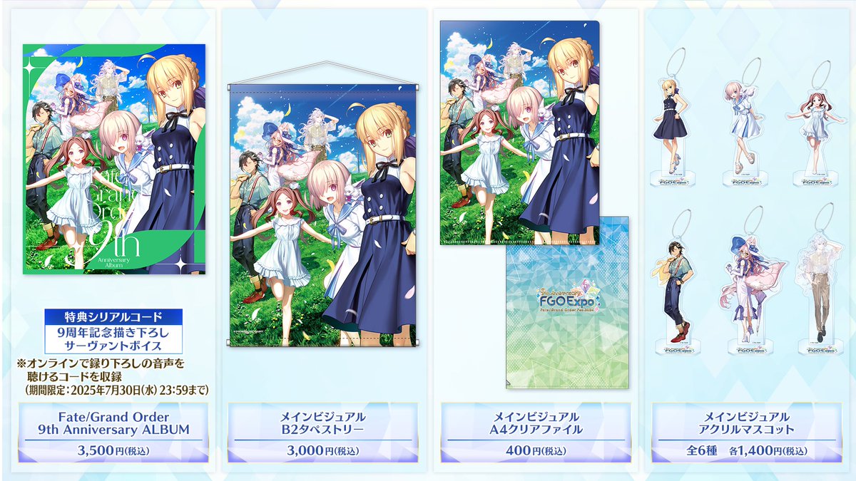 カルデア広報局より】 ☆FGO Fes. 2024情報☆ メインビジュアルや描き