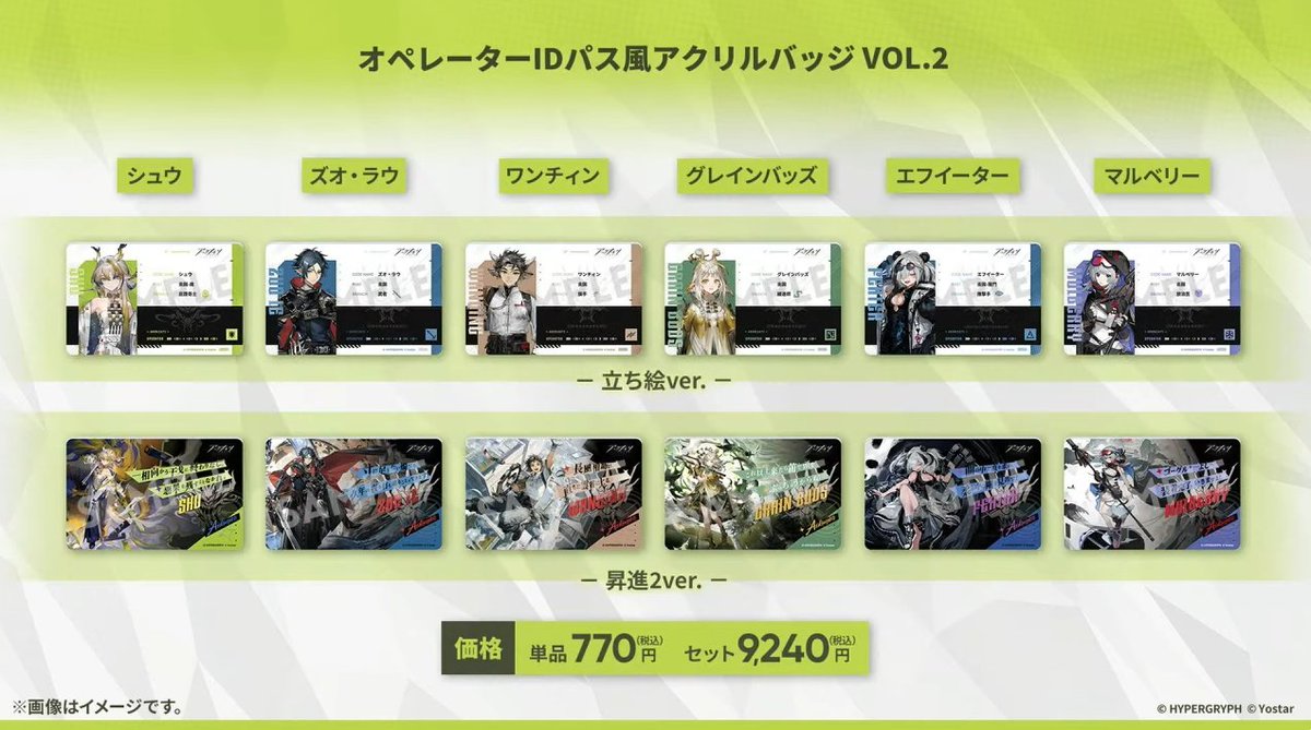 オペレーターIDパス風アクリルバッチの種類が増えた！