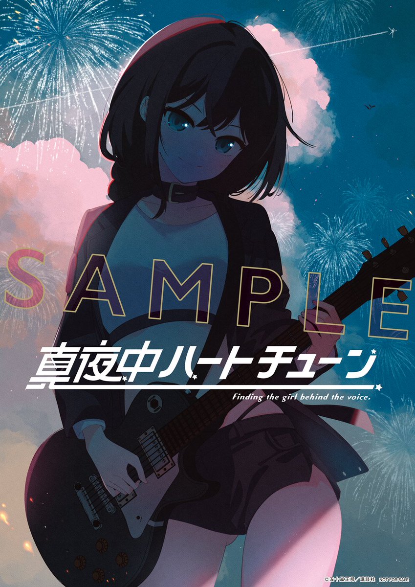 🔅 当たる 🔅 「週刊少年マガジン」35号 #真夜中ハートチューン