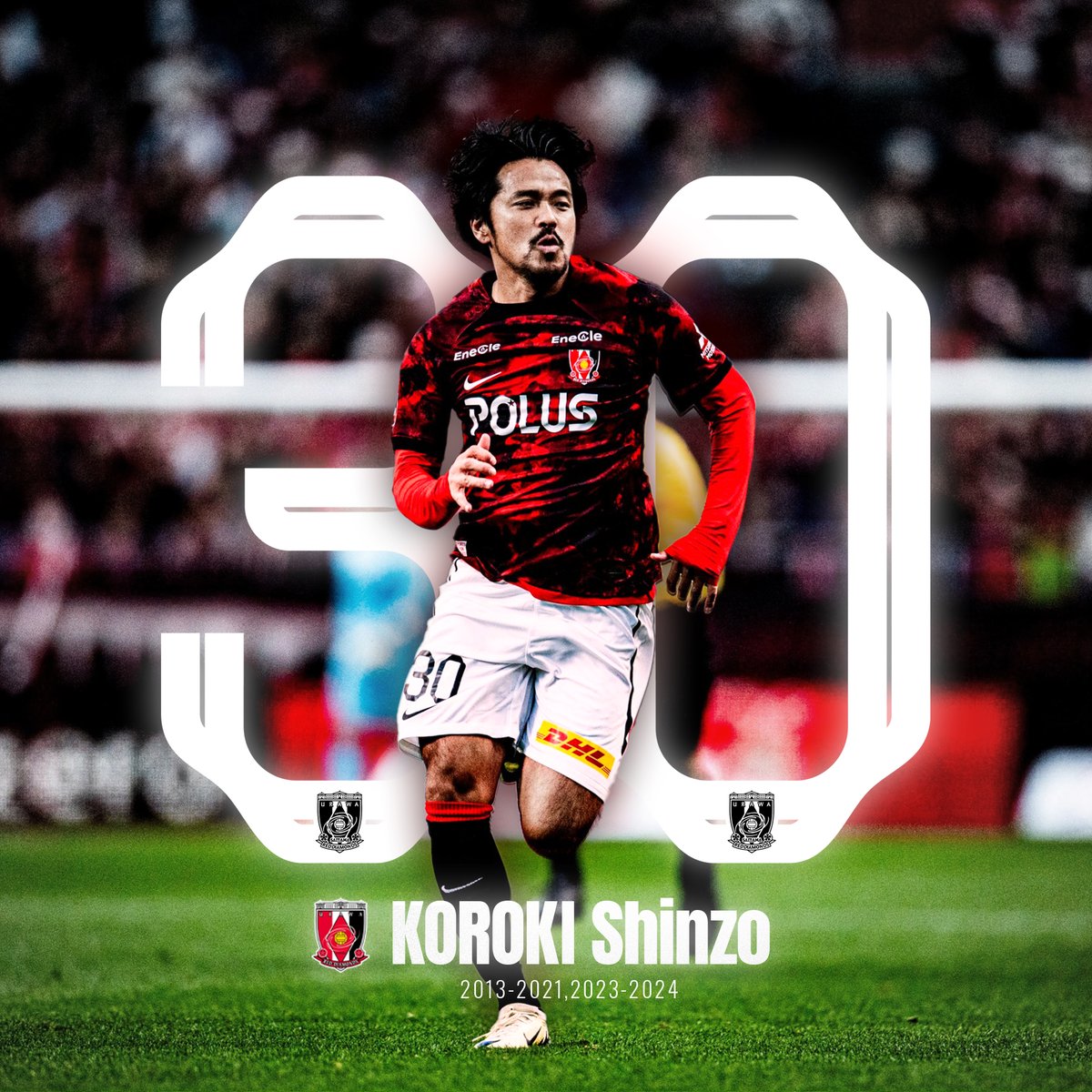 2005年から2012年までアントラーズでプレーした興梠慎三選手が、今