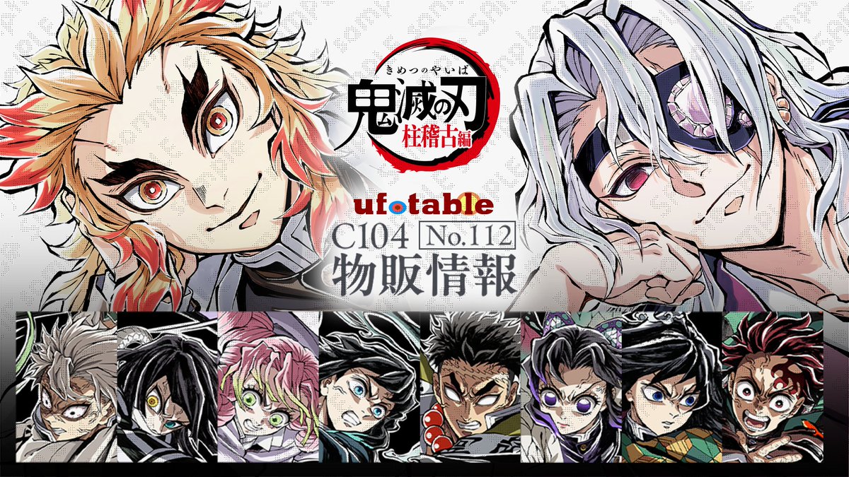 WEBSHOP】 コミックマーケット104グッズ ufotableWEBSHOPでの受注販売