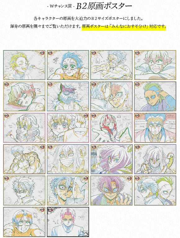 お知らせ】 テレビアニメ「鬼滅の刃」柱稽古編 コラボレーション