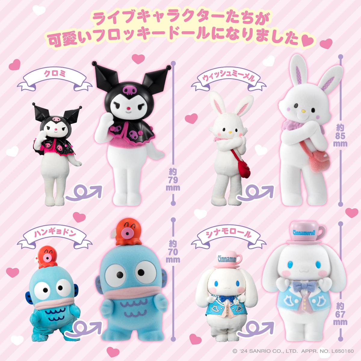 🌳お知らせ🌳 ／ #サンリオキャラクターズ ドールセット2 （税込5,280