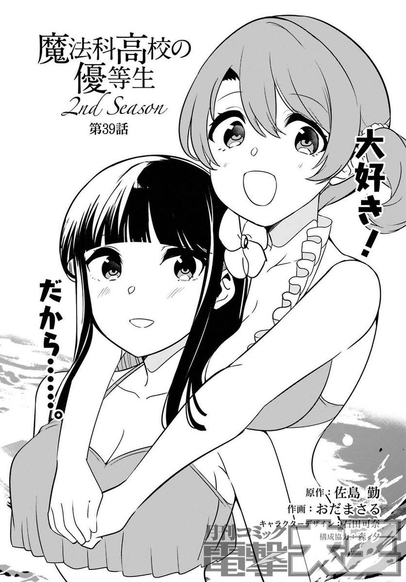 電撃大王10月号には 『魔法科高校の優等生2nd Season』 第39話が掲載