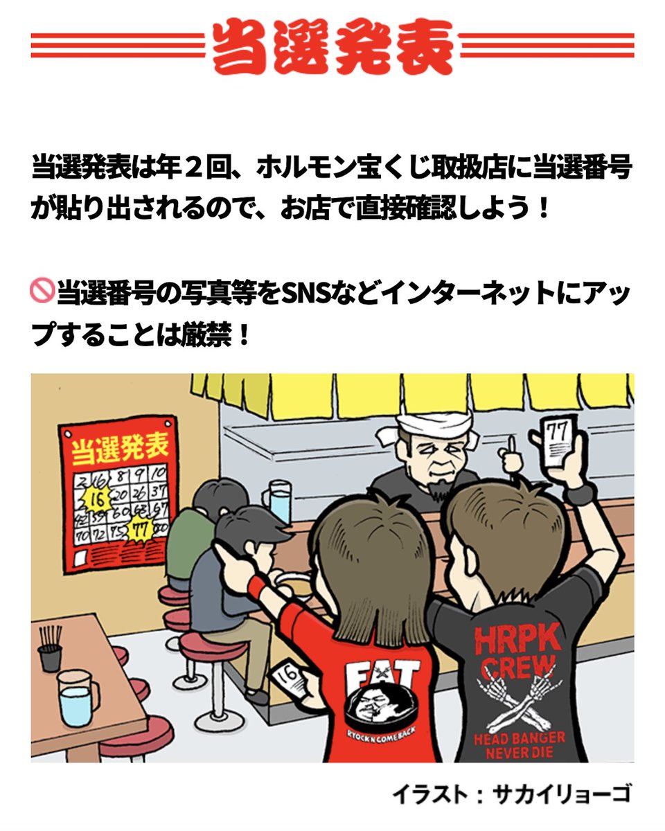 第5回「ホルモン宝くじ」で見事当選した五代目王様にメンバーが