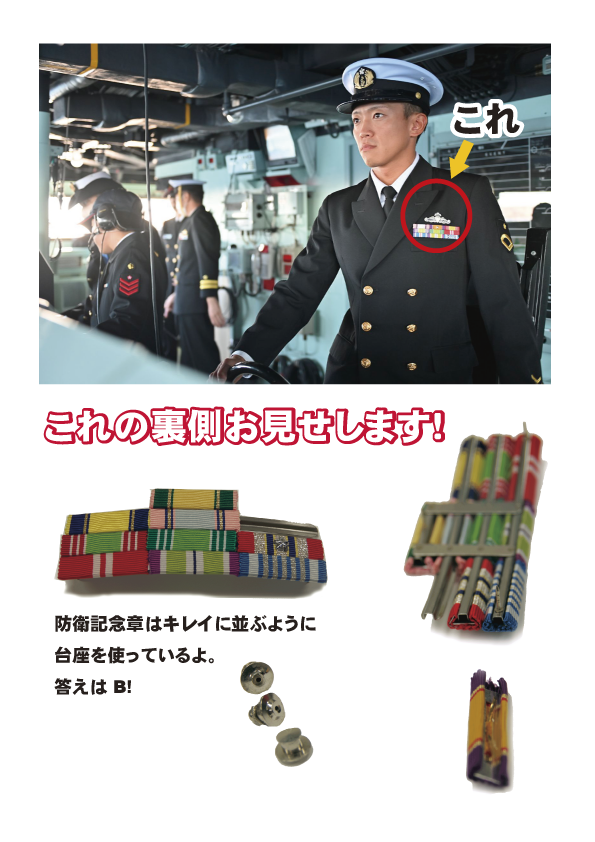 みんな！ 前回のクイズの答え、わかったかな？ 『これ』の裏側、特別に