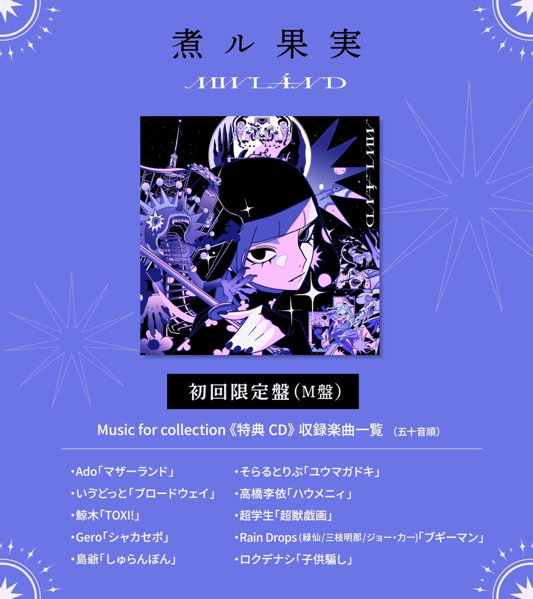 New Album『MWLÁND』 ムウランドと読みます。 全12曲、11月6日(水)に