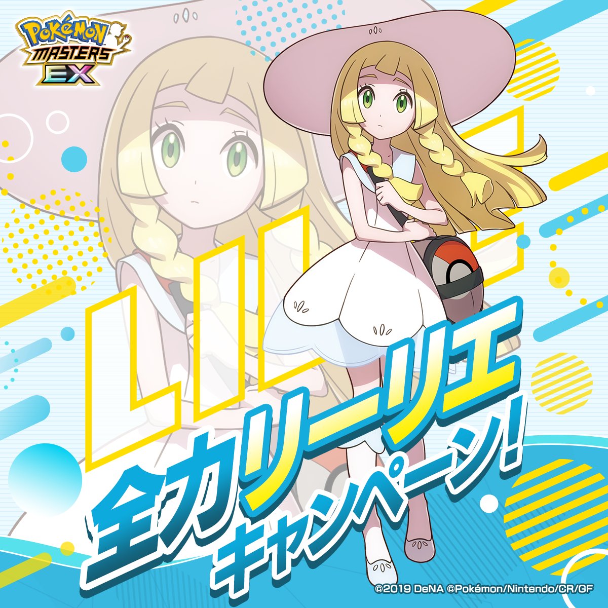 リーリエのプレイマットは無しですが・・・】 ポケマスEXにて「全力