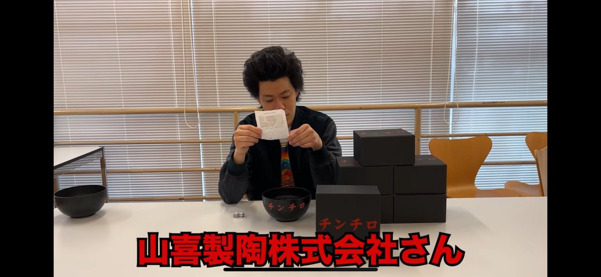 わぁぁぁぁ！！ 粗品さんに社名紹介して頂きました！ チンチログッズ