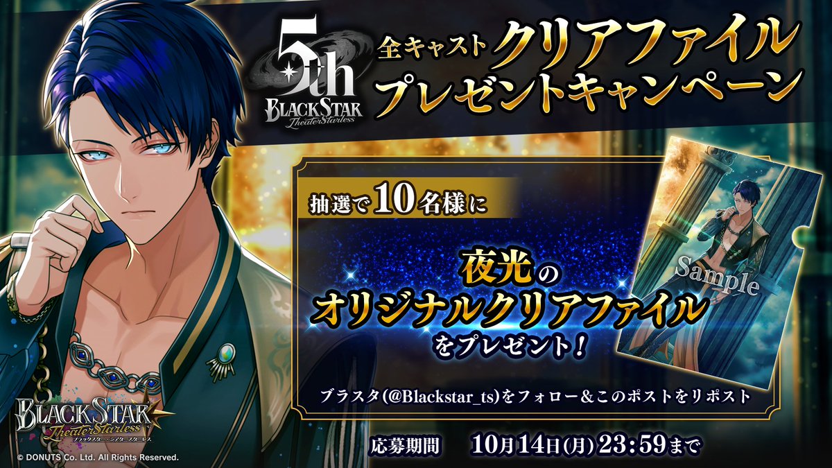 ☆フォロー&この投稿をRPで参加完了！ 5周年を記念して、 #全キャスト