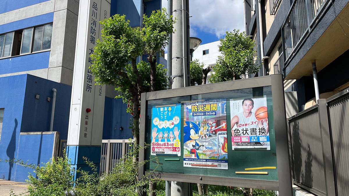 東京消防庁管内の駅舎や公共施設などに掲示されたソニックたちの防災