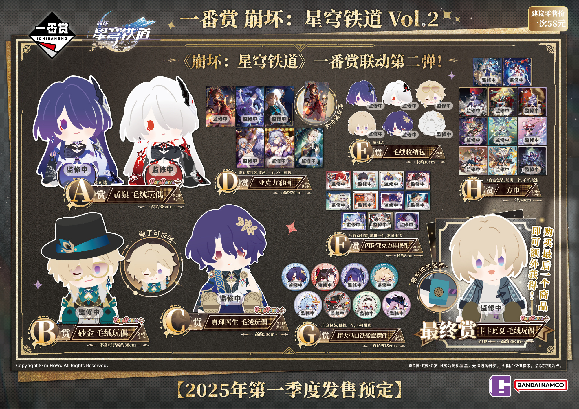 崩壊:スターレイル B4プラマット 1セット4枚 崩壊:スターレイル B4