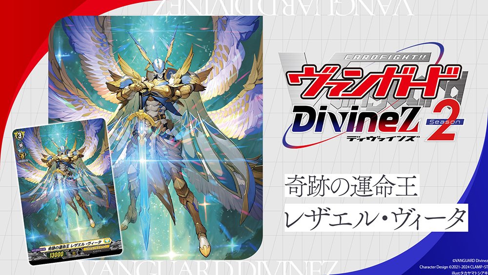 🟥🟦 #ヴァンガード Divinez Season2 🟦🟥 ˗ˏˋ ユニット紹介ˎˊ˗ 「奇跡