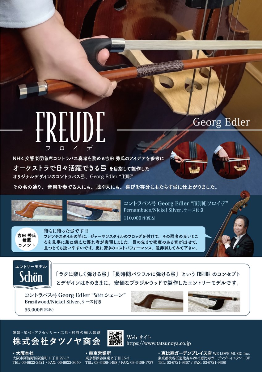 🐘コントラバス弓再入荷🐘🎵 #コントラバス弓 Georg Edler「FREUDE