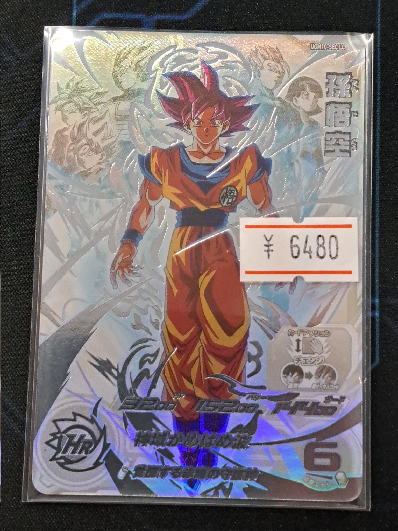 ARS10 SDBH BM11-SEC3 孫悟空 【鑑定書付】 2026年最新】孫悟空bm11