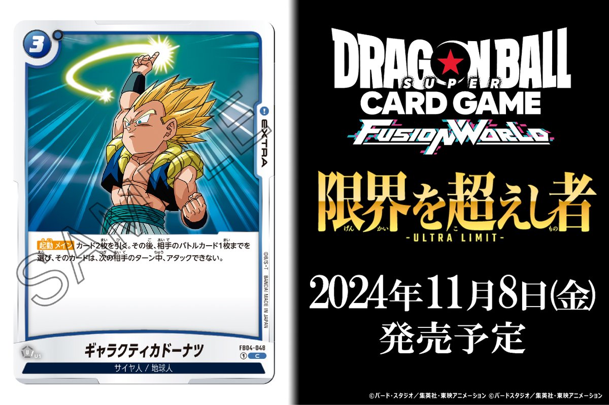 FB04カード紹介】 11/8(金)発売、ブースターパック『限界を超えし者