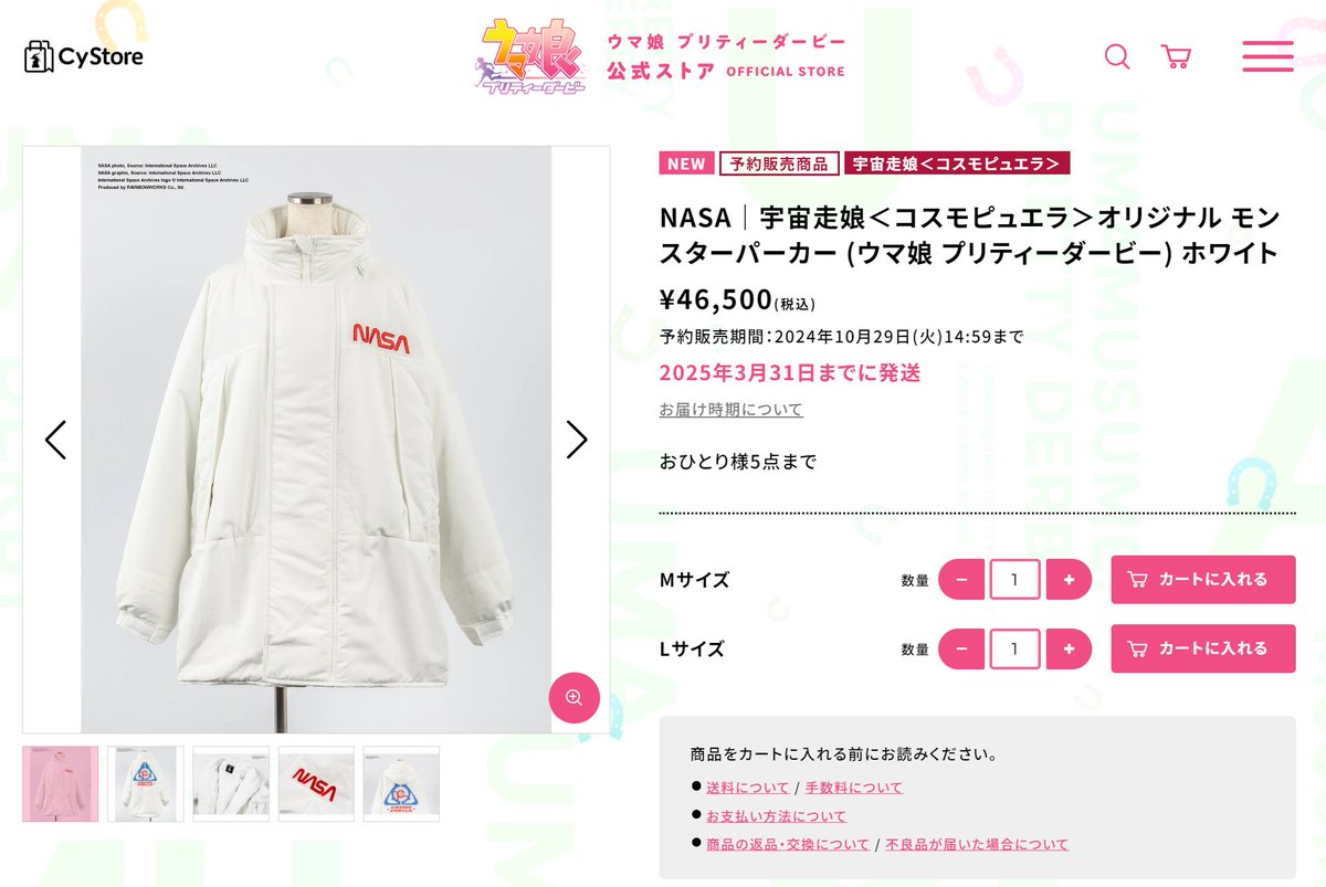 ウマ娘とNASAのコラボグッズもう、売ってた！ NASAワームロゴが目立ち