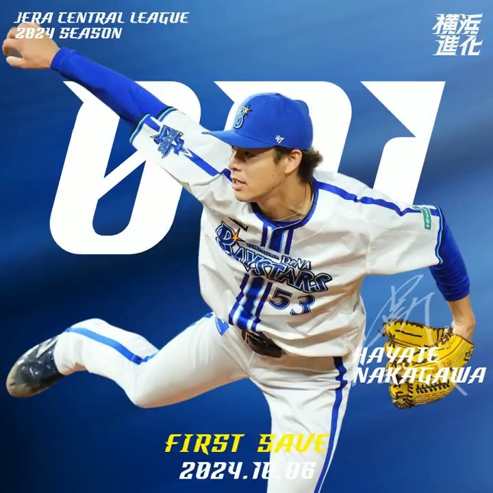 Congratulations🎉 #中川颯 選手 #baystars