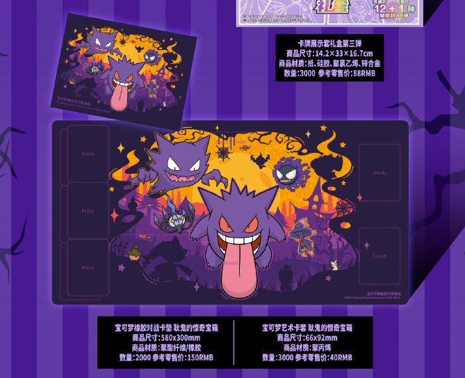 ポケカ海外情報】 中国のハロウィンイベントにてゲンガーやゴースト