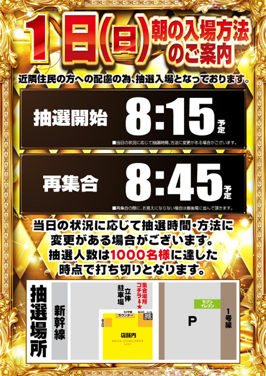 🌤本日2月1日(日)🌤 ◤◢◤◢◤◢◤◢◤◢ 【抽選時間】 ⚠️8