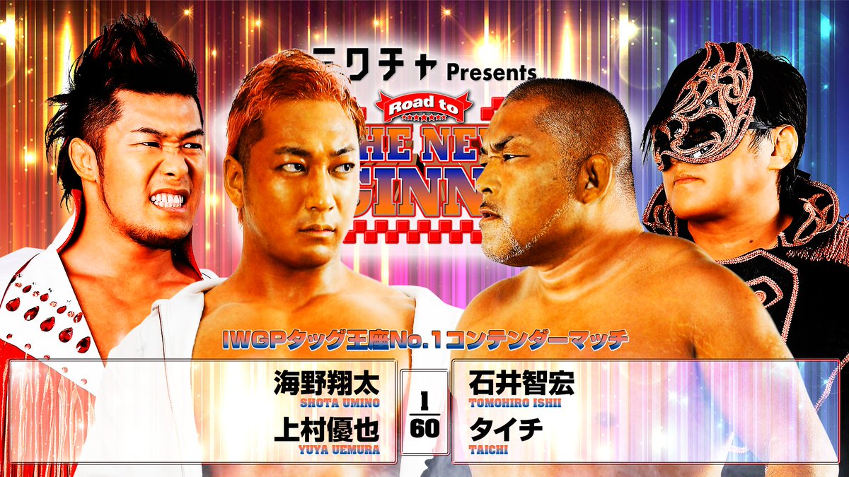 ただいまNJPW WORLDで1.19後楽園大会をLIVE配信中！】 メインイベント