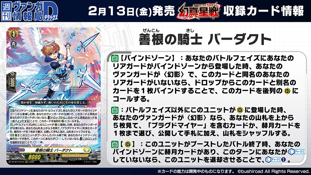 週ヴァン】 🌟☯️ブースターパック『幻真星戦』☯️🌟 収録される