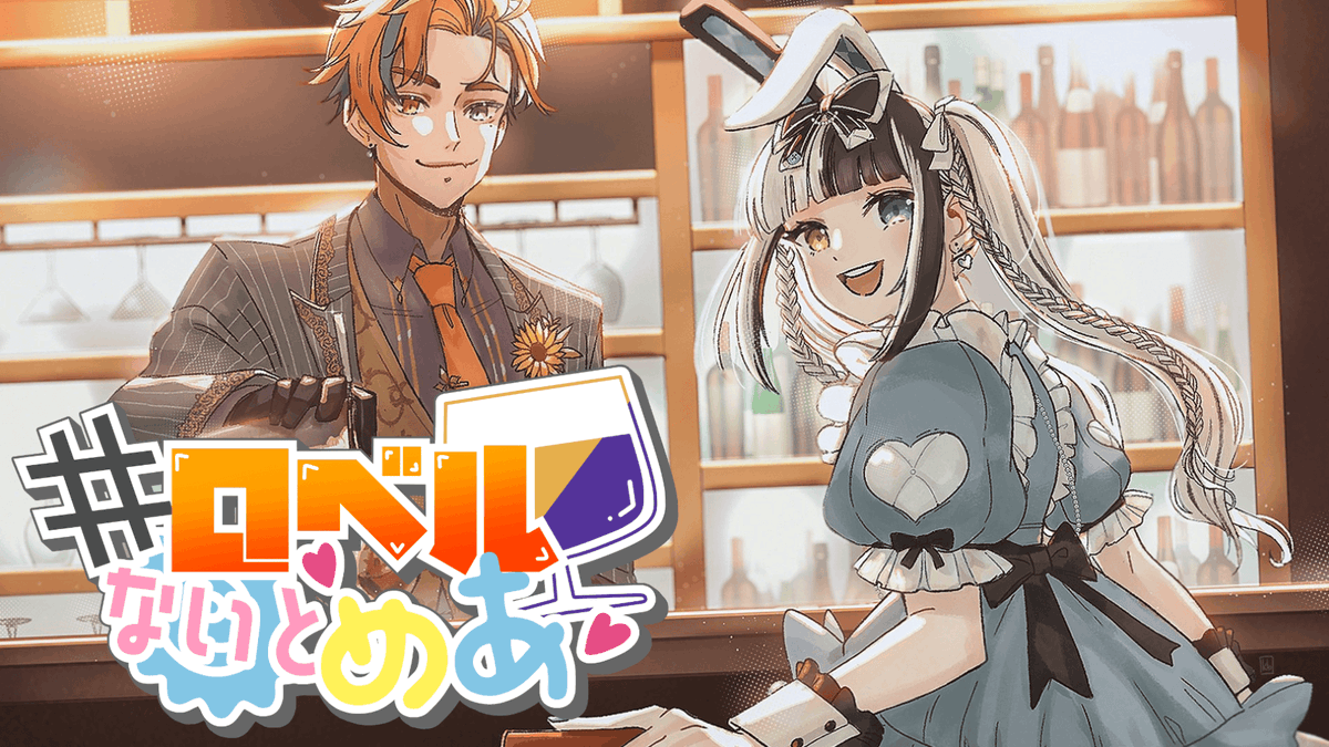 🍷配信告知！🍷 ⏰19:00～ 今日は #ロベルないとめあ があるぞ！ 4年前