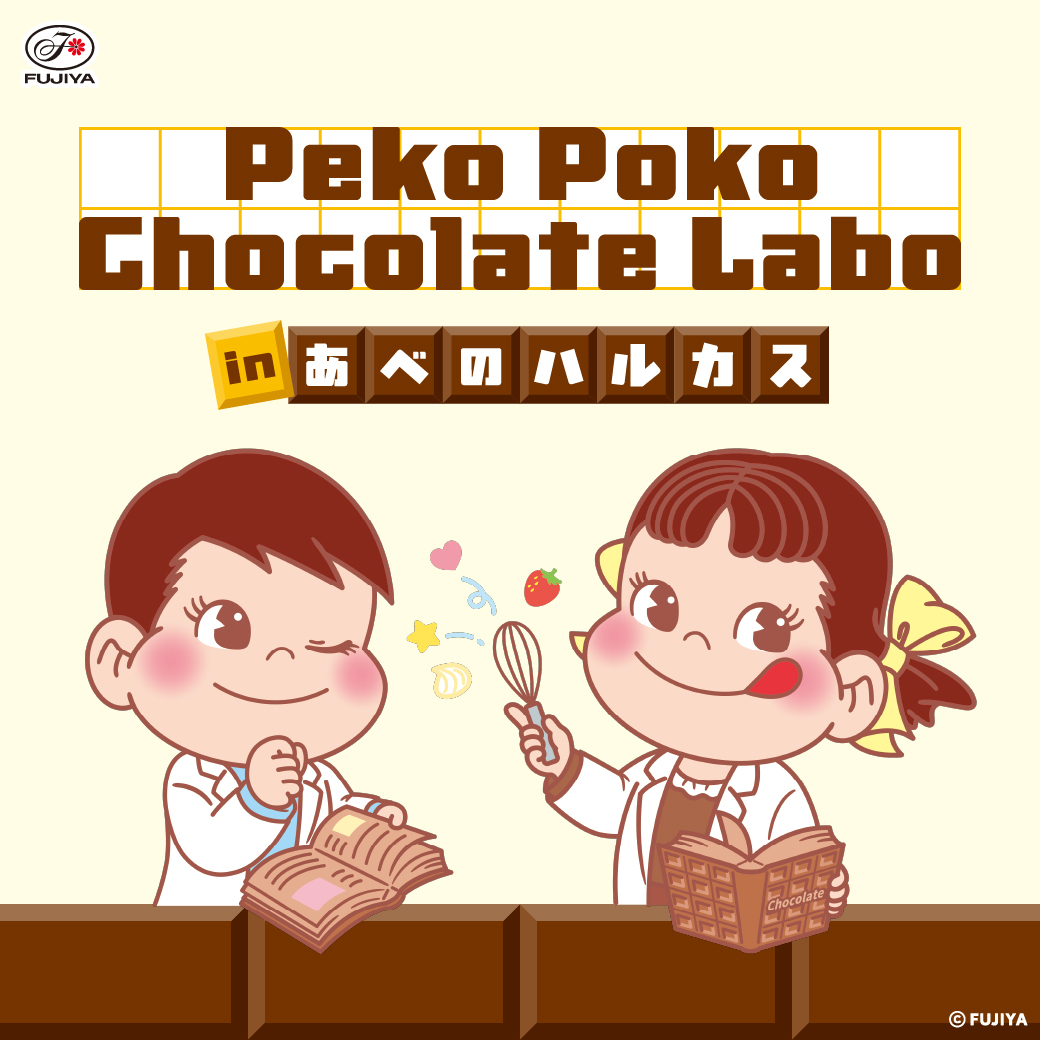 不二家洋菓子店【公式】 (@Fujiya_Yougashi) / Posts / X