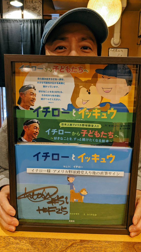 イチローとイッキュウ