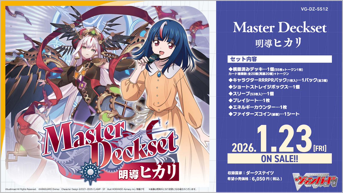 ヴァンガード Master Deckset 明星エリカ 未開封 1カートン カード