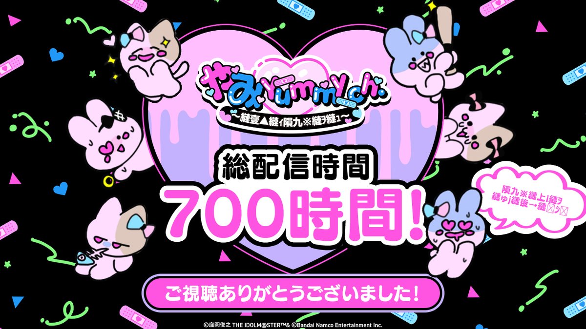 🐰やみYummy ch.🐱 #ミリシタ 8.5周年記念 24/7Live Stream