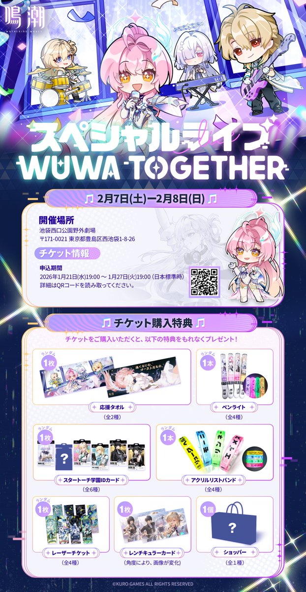 鳴潮 ライブ WUWA TOGETHER 来場者特典 レーザーチケット エイメス 鳴