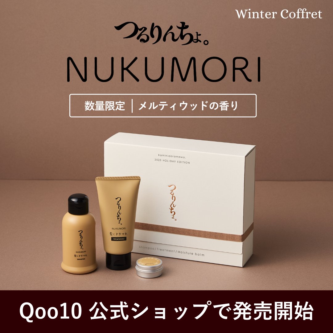 Qoo10 公式ショップで つるりんちょ。ウィンターコフレ（ミニボトル