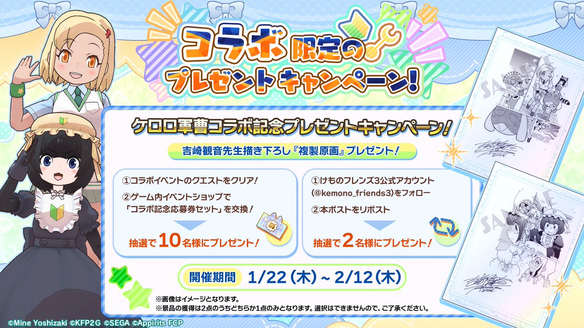 ケロロ軍曹コラボ記念キャンペーン／ 吉崎観音先生の「複製原画
