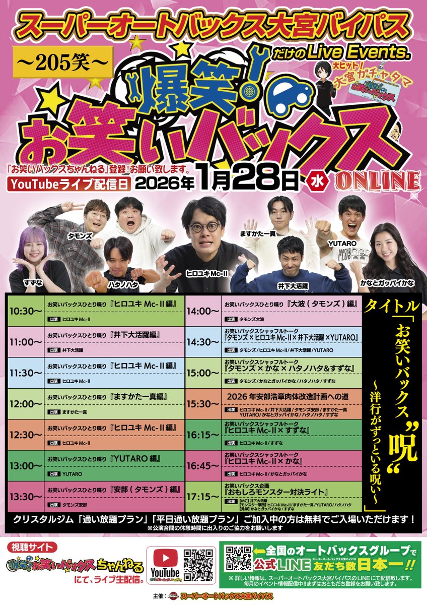 お笑いバックスちゃんねる (@BACS_TherooF) / Posts / X