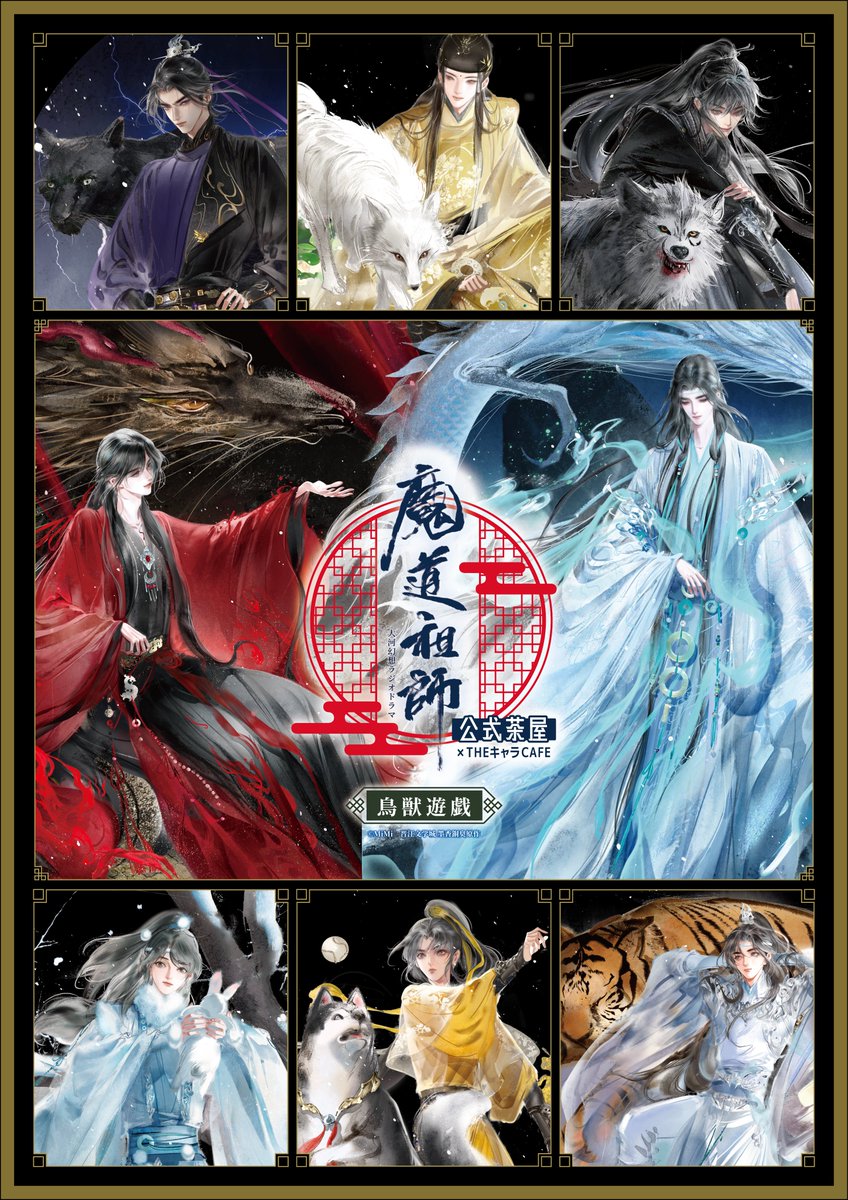 🐰ラジドラ魔道祖師（MiMi）公式茶屋🐰 ／ 📢新規イラスト公開